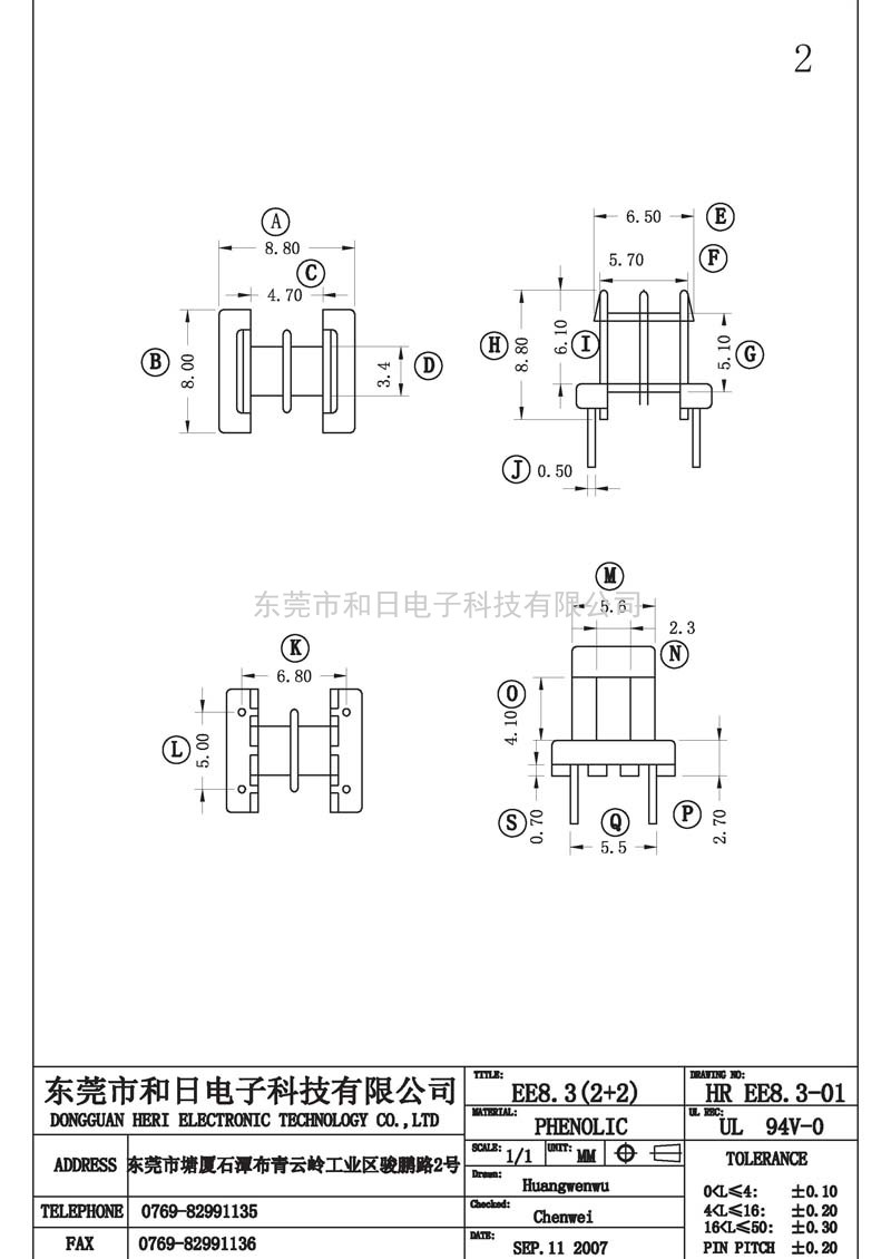 HR-EE8.301 EE8.3臥式(2+2PIN)