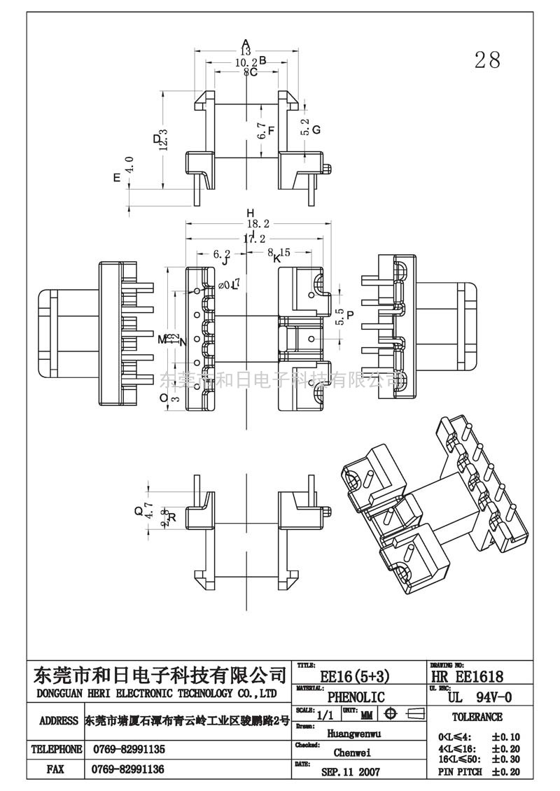 HR-EE1618 EE16臥式(5+3PIN)