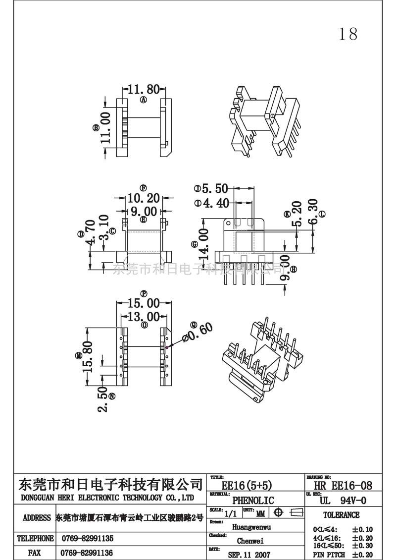 HR-EE1608 EE16臥式(5+5PIN)