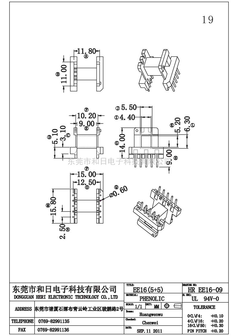 HR-EE1609 EE16臥式(5+5PIN)