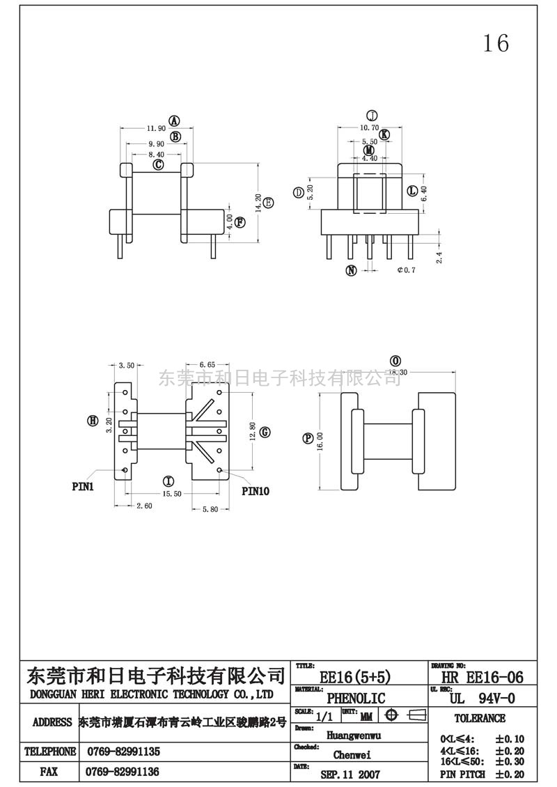 HR-EE1606 EE16臥式(5+5PIN)