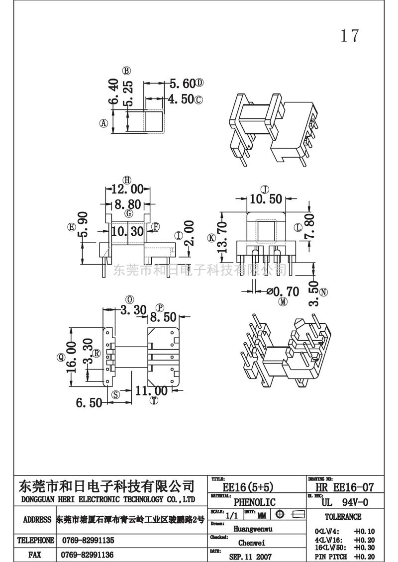 HR-EE1607 EE16臥式(5+5PIN)