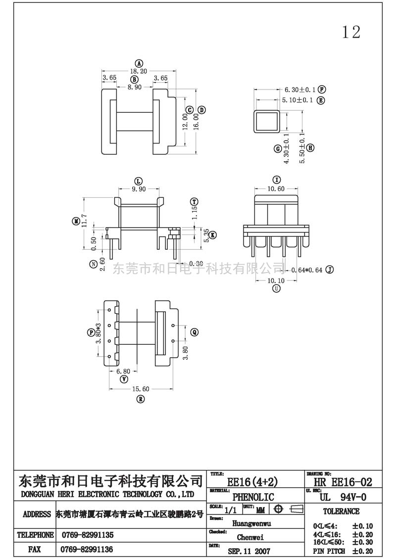 HR-EE1602 EE16臥式(4+2PIN)