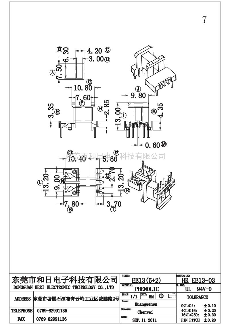 HR-EE1303 EE13臥式(5+2PIN)