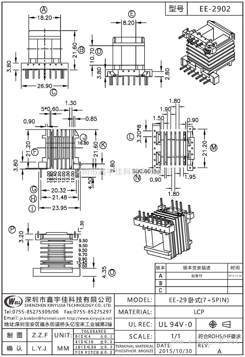 EE-2902 EE-29臥式(7+5PIN)