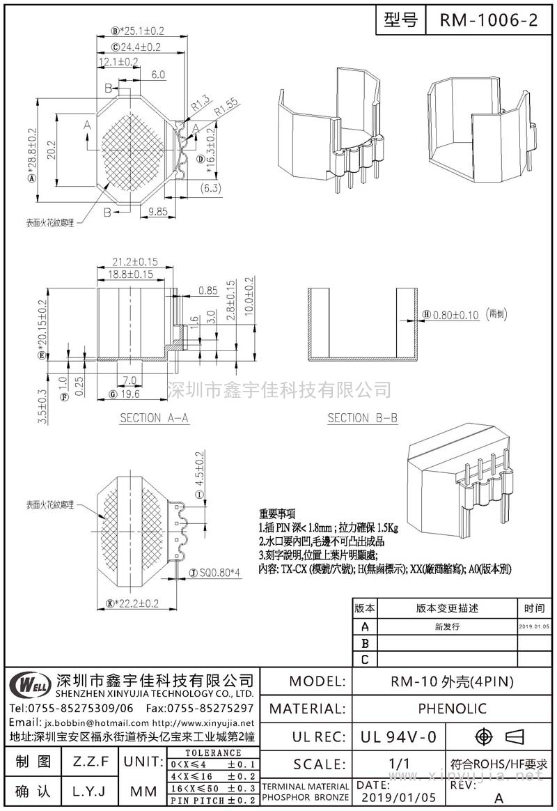 RM-1006-2 RM-10外殼(4PIN)