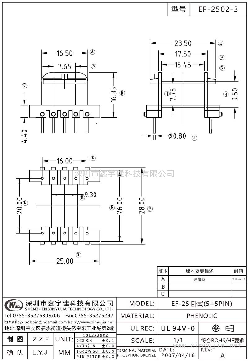 EF-2502-3 EF-25臥式(5+5PIN)