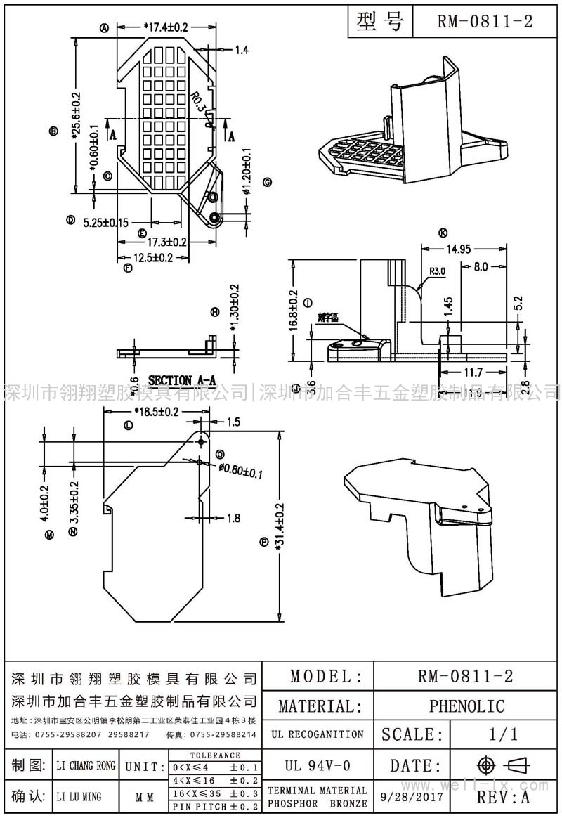 RM-0811-2 外殼 (外殼)