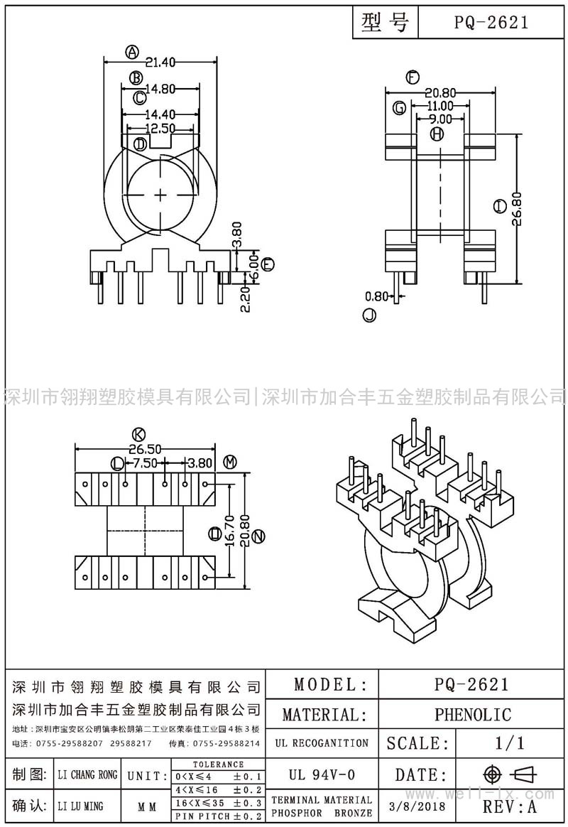 PQ-2621 臥式 (6+6PIN)