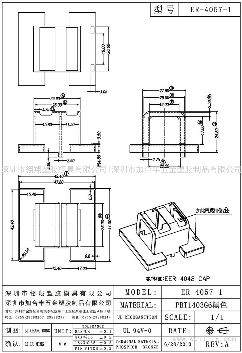 ER-4057-1 外殼 (NO PIN)