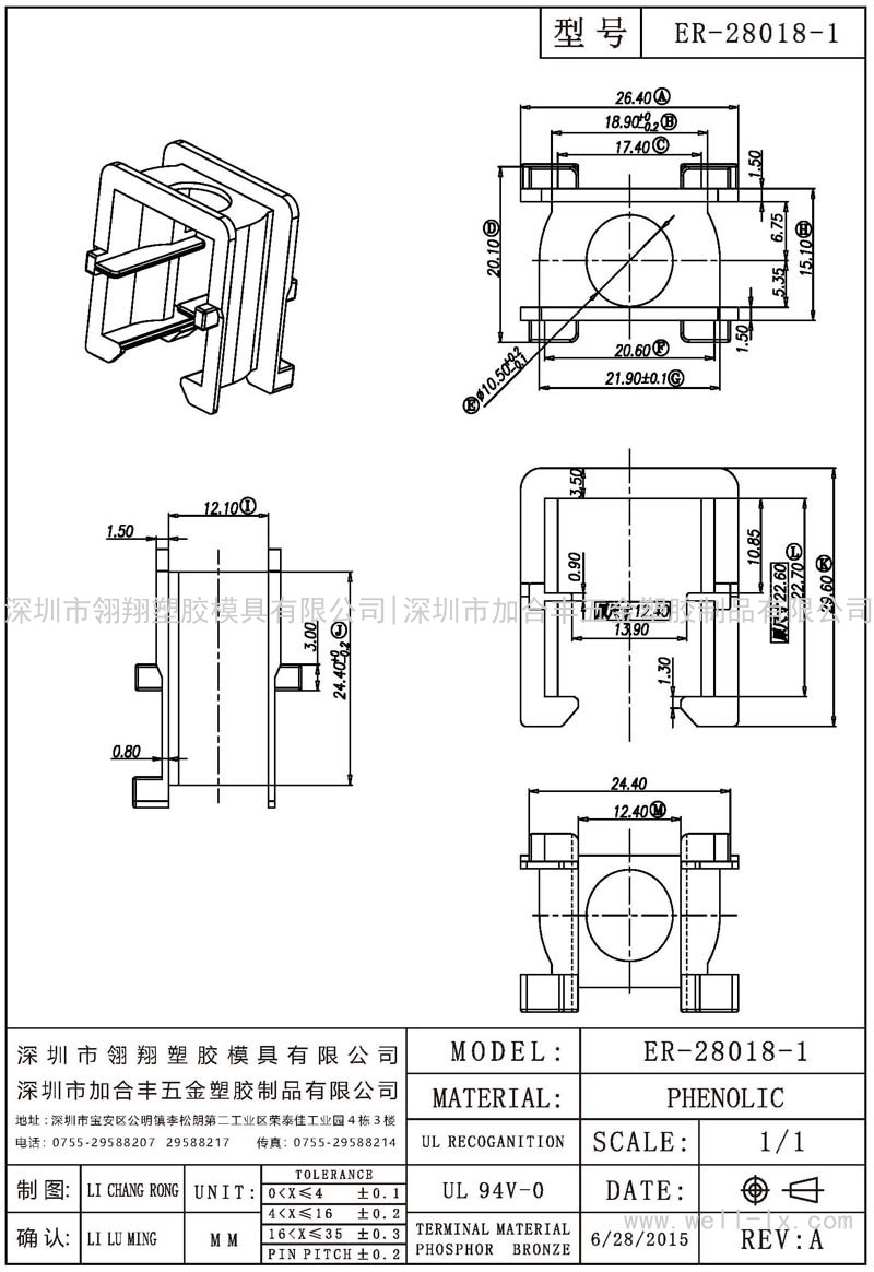 ER-28018-1 外殼 (NO PIN)