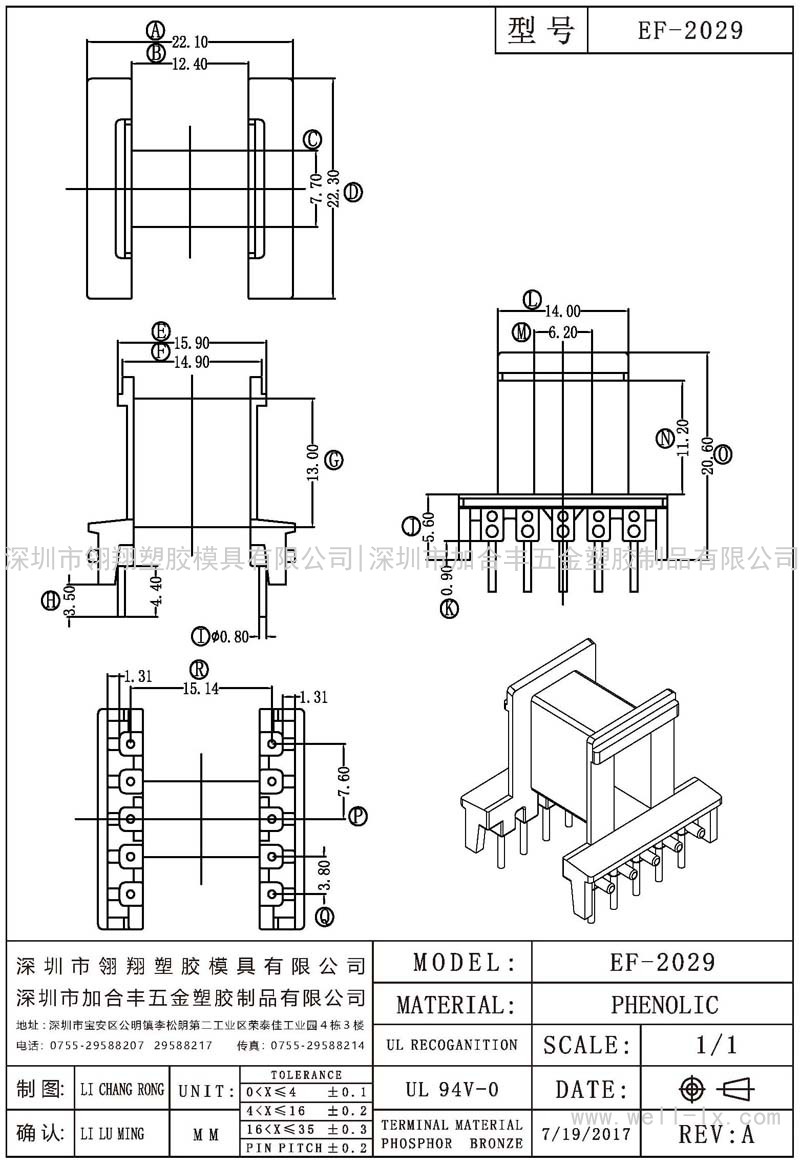 EF-2029 臥式 (5+5PIN)