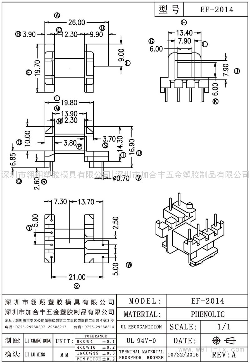 EF-2014 臥式 (4+2PIN)