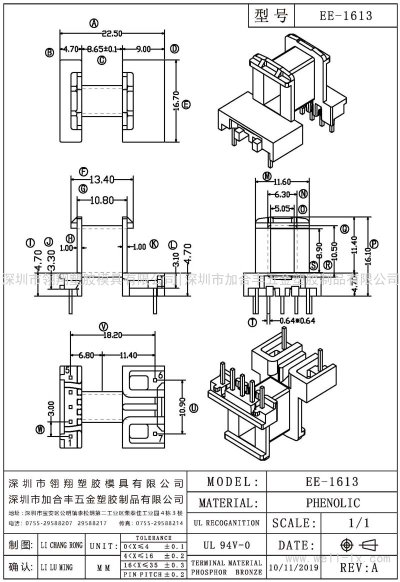 EE-1613 臥式 (5+2PIN)