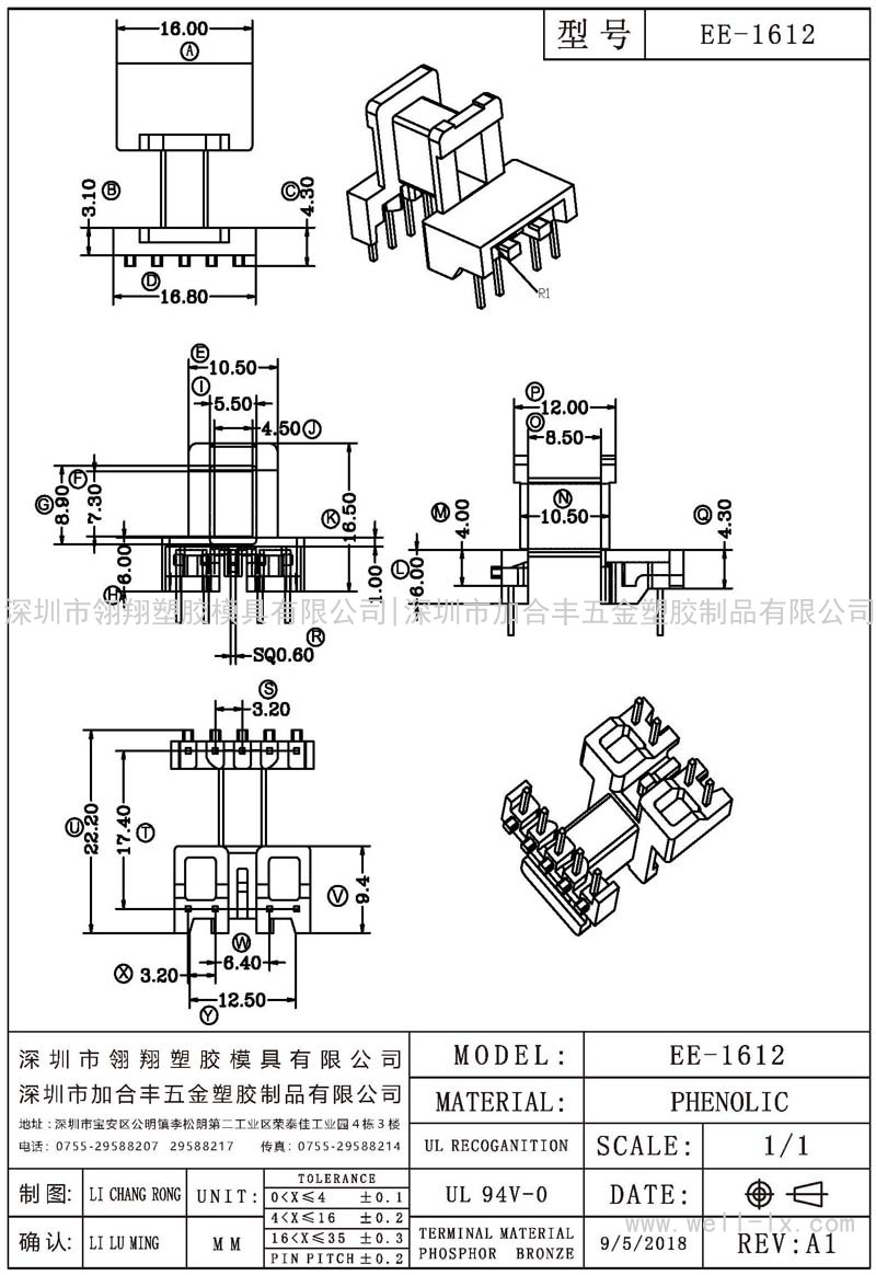 EE-1612 臥式 (5+4PIN)