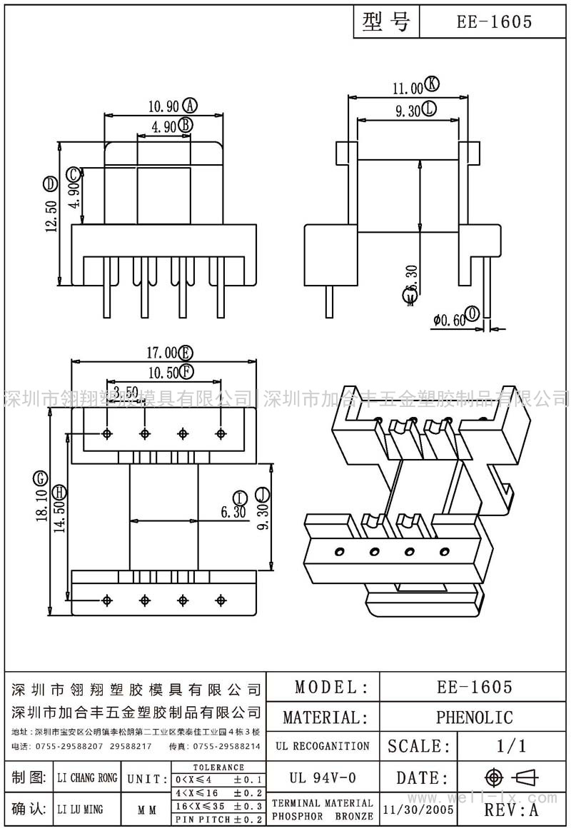 EE-1605 臥式 (4+4PIN)