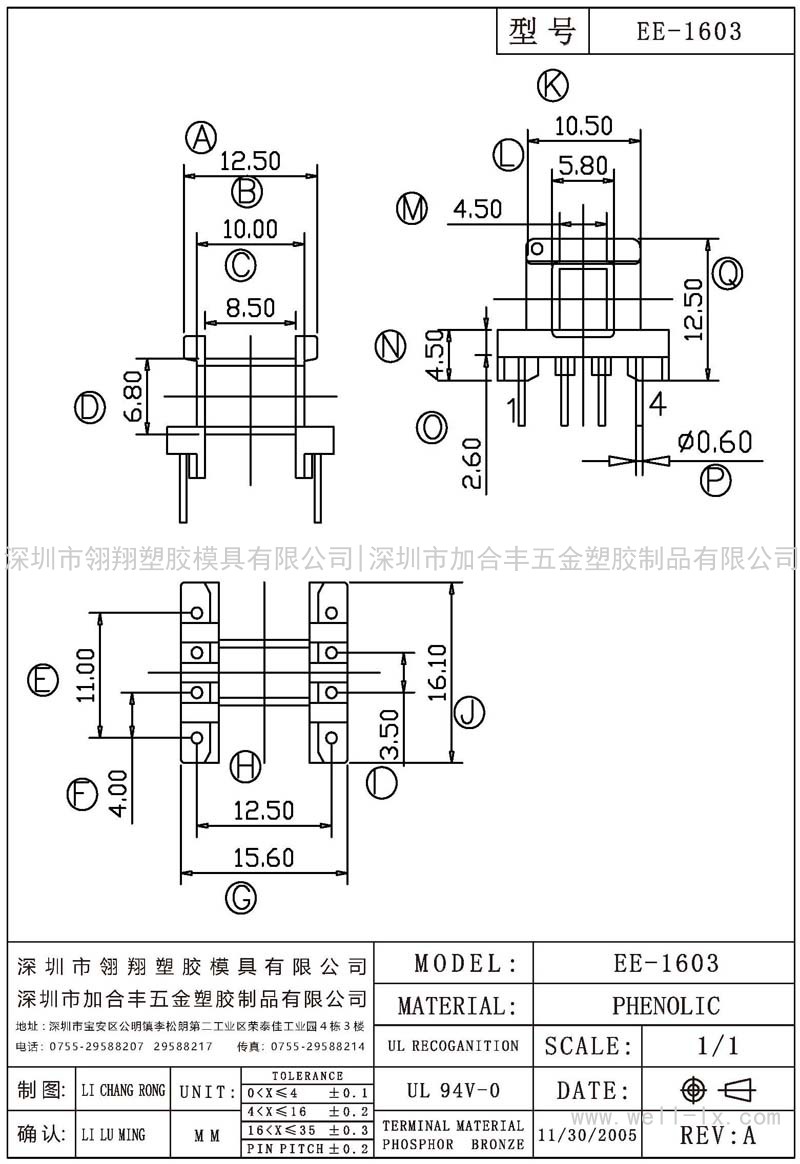 EE-1603 臥式 (4+4PIN)