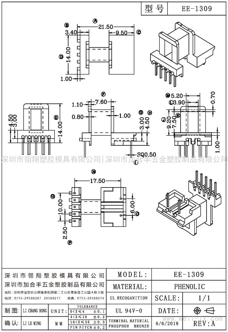 EE-1309 臥式 (5+2PIN)
