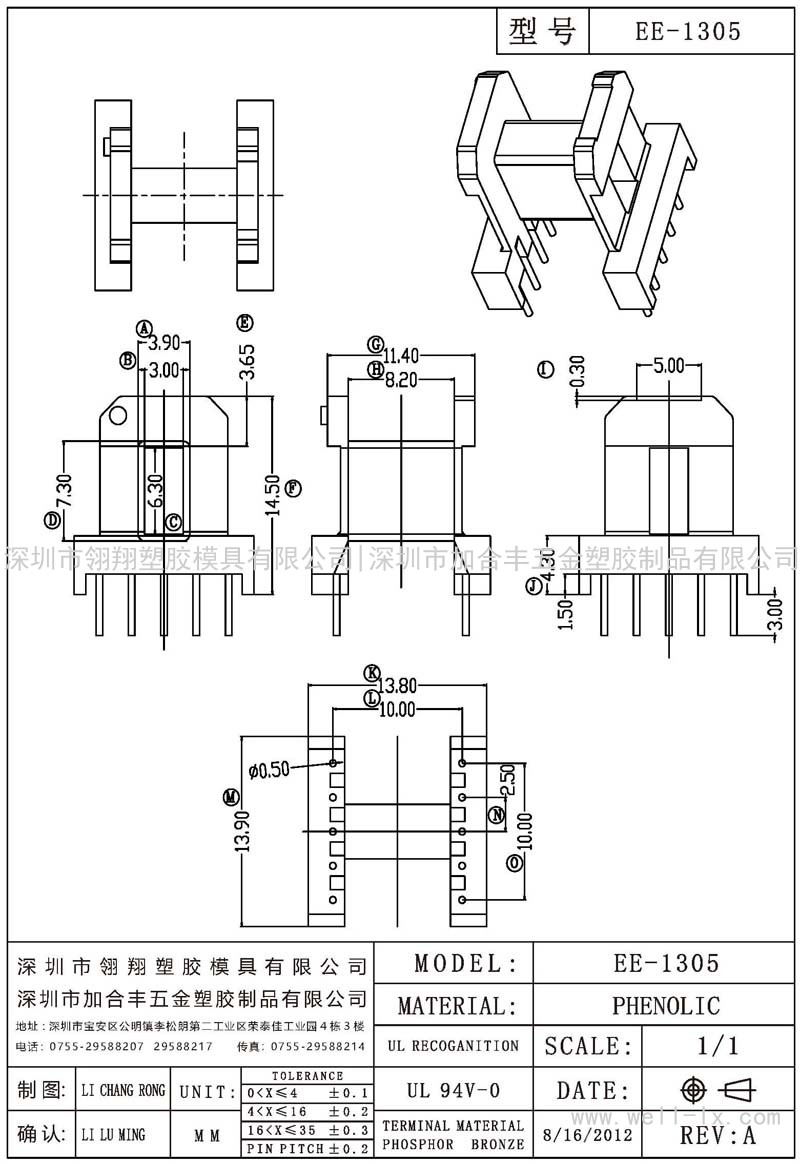 EE-1305 臥式 (5+5PIN)