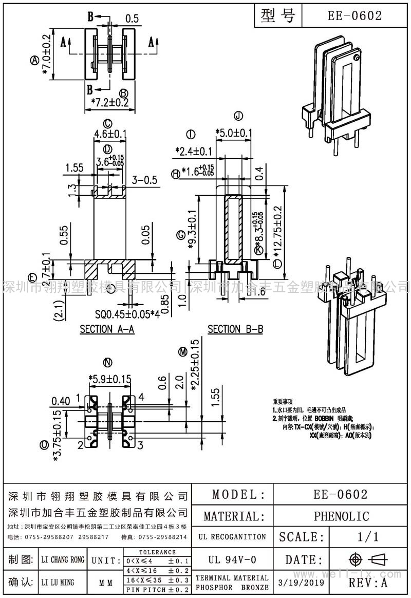 EE-0602 臥式 EE6.5-C3(2+2PIN)