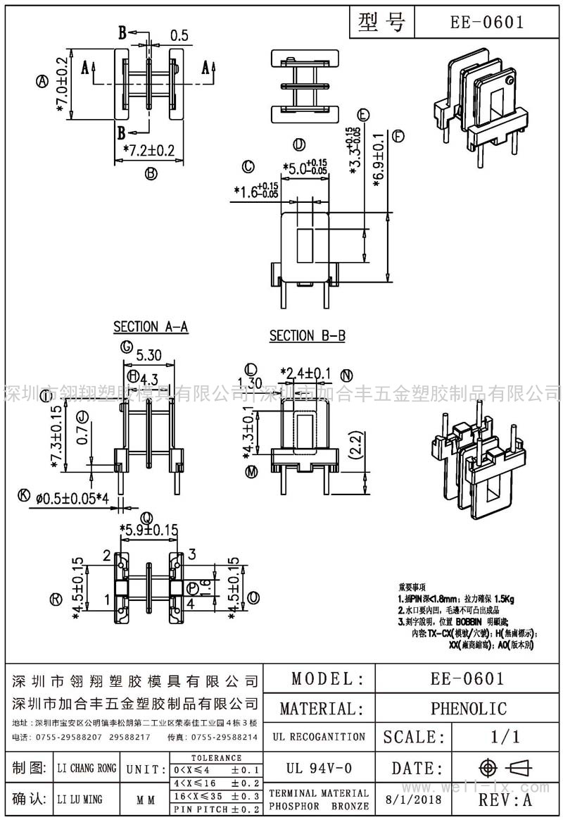 EE-0601 臥式 EE6-5(2+2PIN)