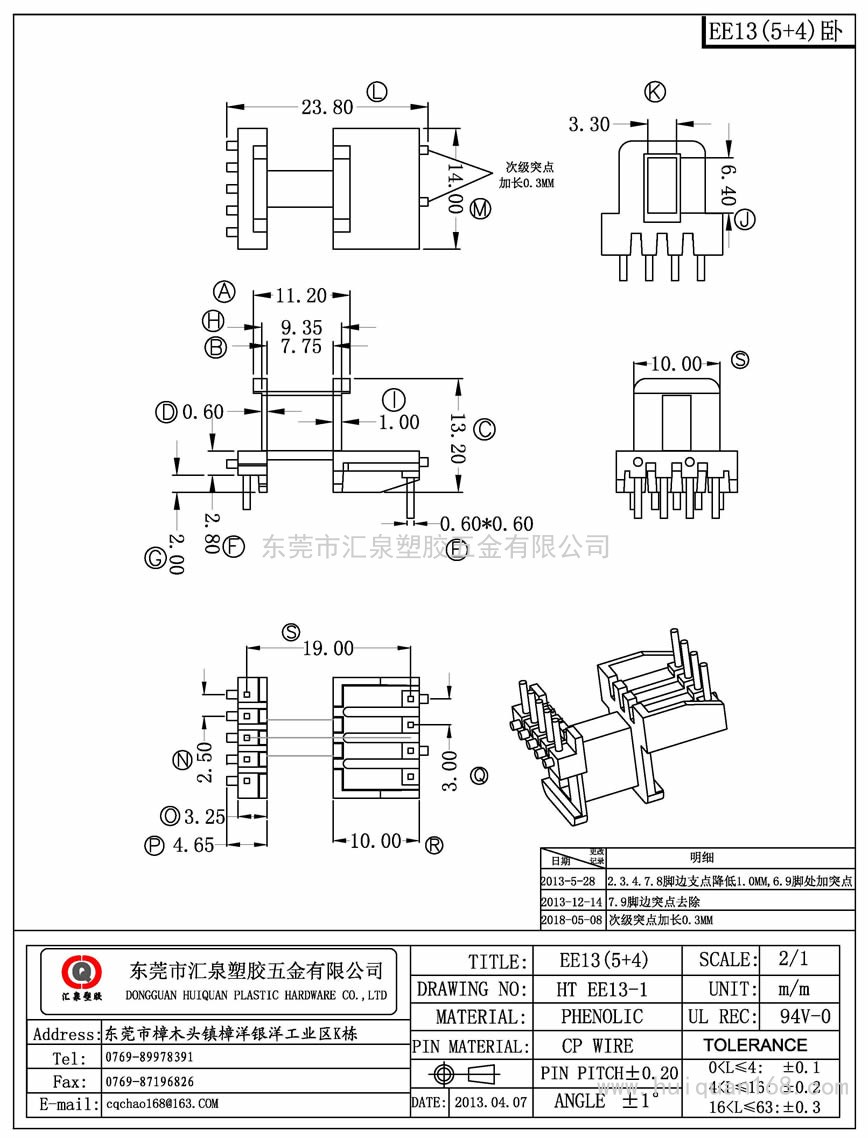 EE13-1 EE13臥式(5+4PIN)