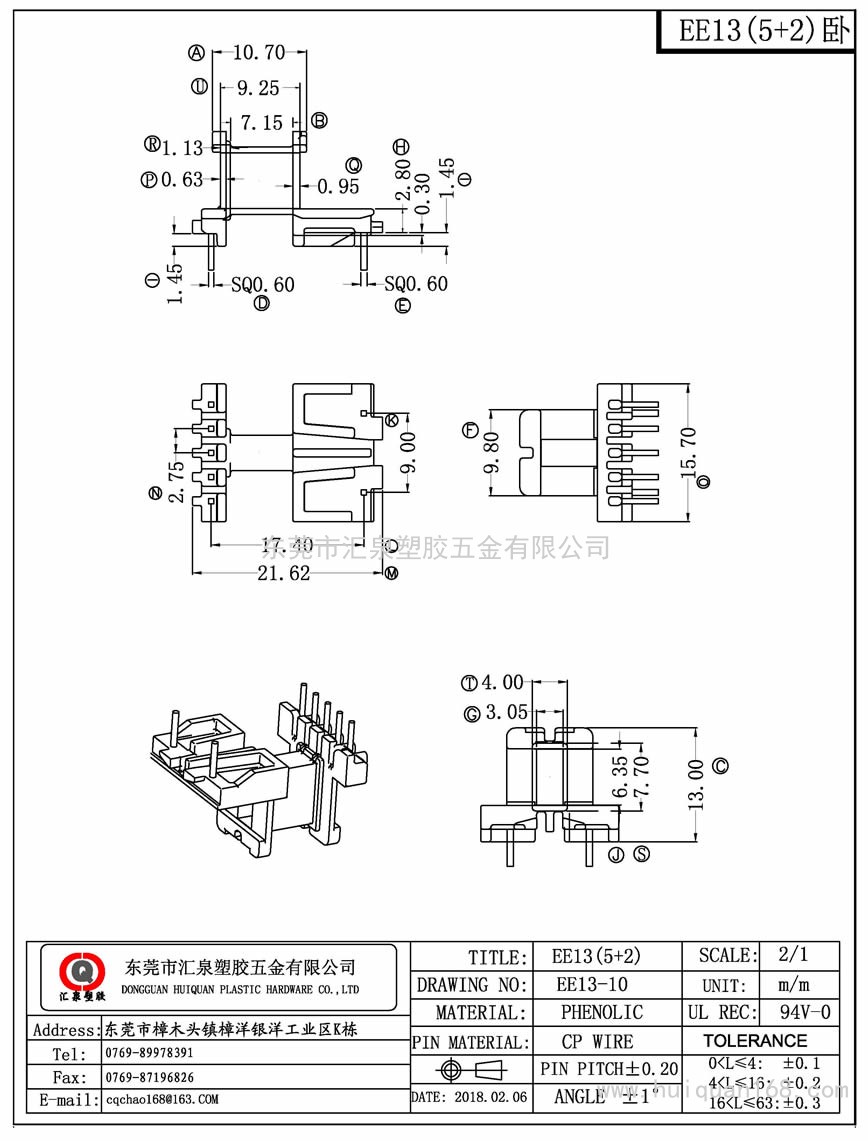 EE13-10 EE13臥式(5+2PIN)
