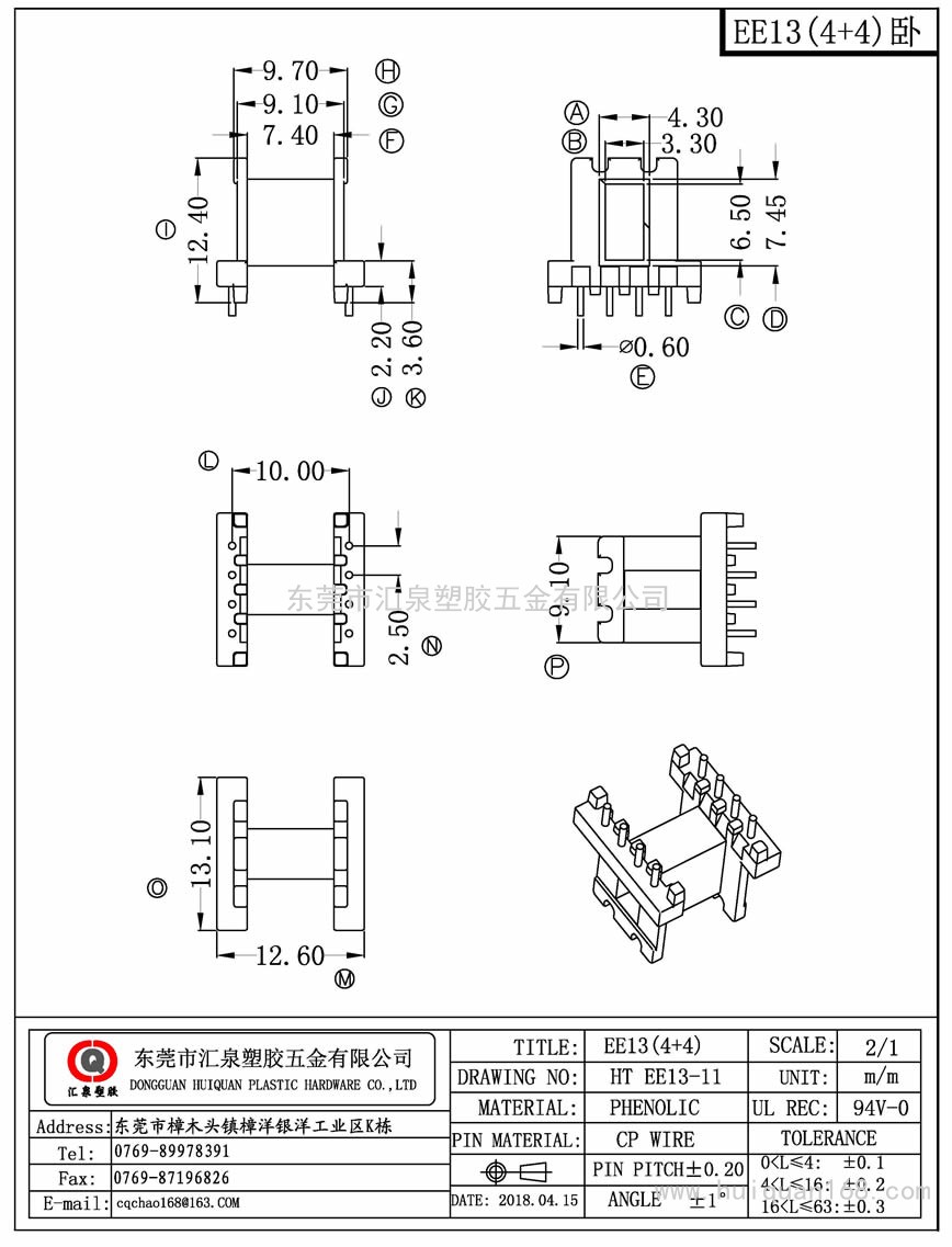 EE13-11 EE13臥式(4+4PIN)