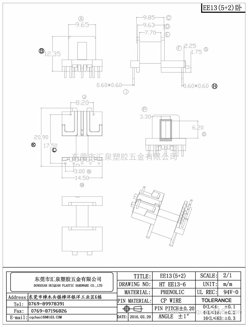 EE13-6 EE13臥式(5+2PIN)