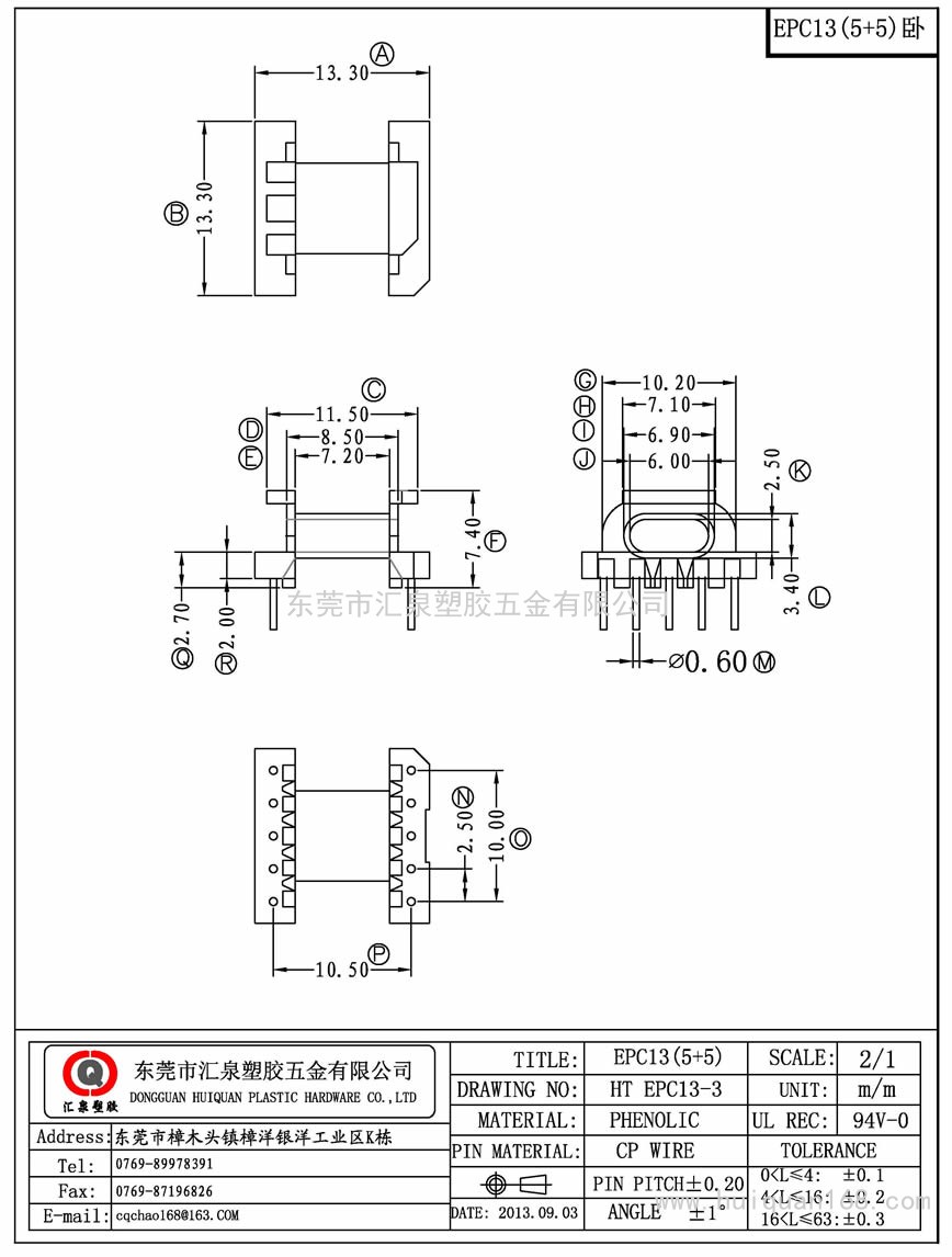 EPC13-3 EPC13臥式(5+5PIN)