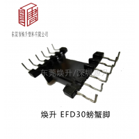 EFD30螃蟹腳(6+6)變壓器骨架L腳