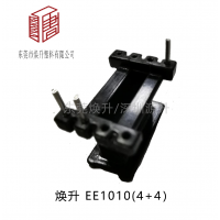 EE1010加寬變壓器骨架(4+4)