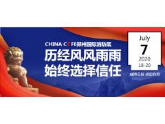 奧來救援科技有限公司邀您蒞臨威博會展|CZFE2020第11屆鄭州消防展進行洽談合作！
