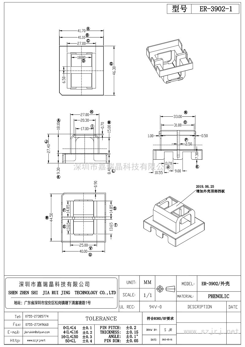278 ER-3902-1 ★改模后 ER-3902：外殼_第1頁