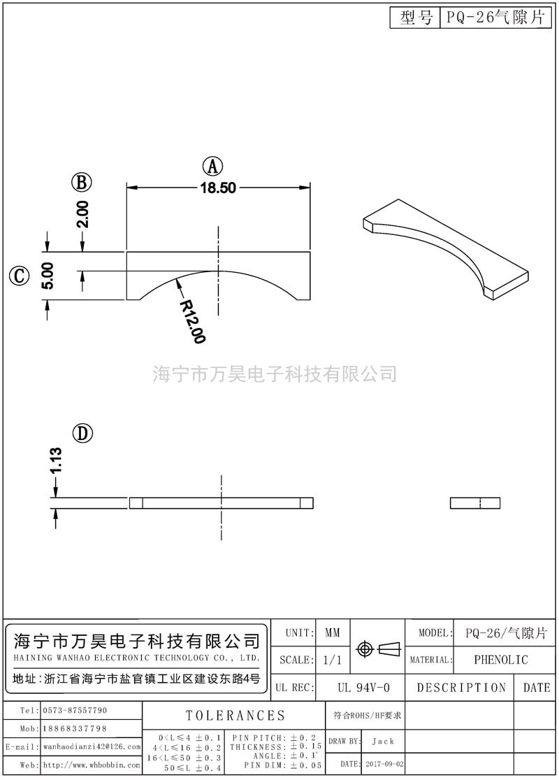 PQ-26氣隙片 PQ26氣隙片