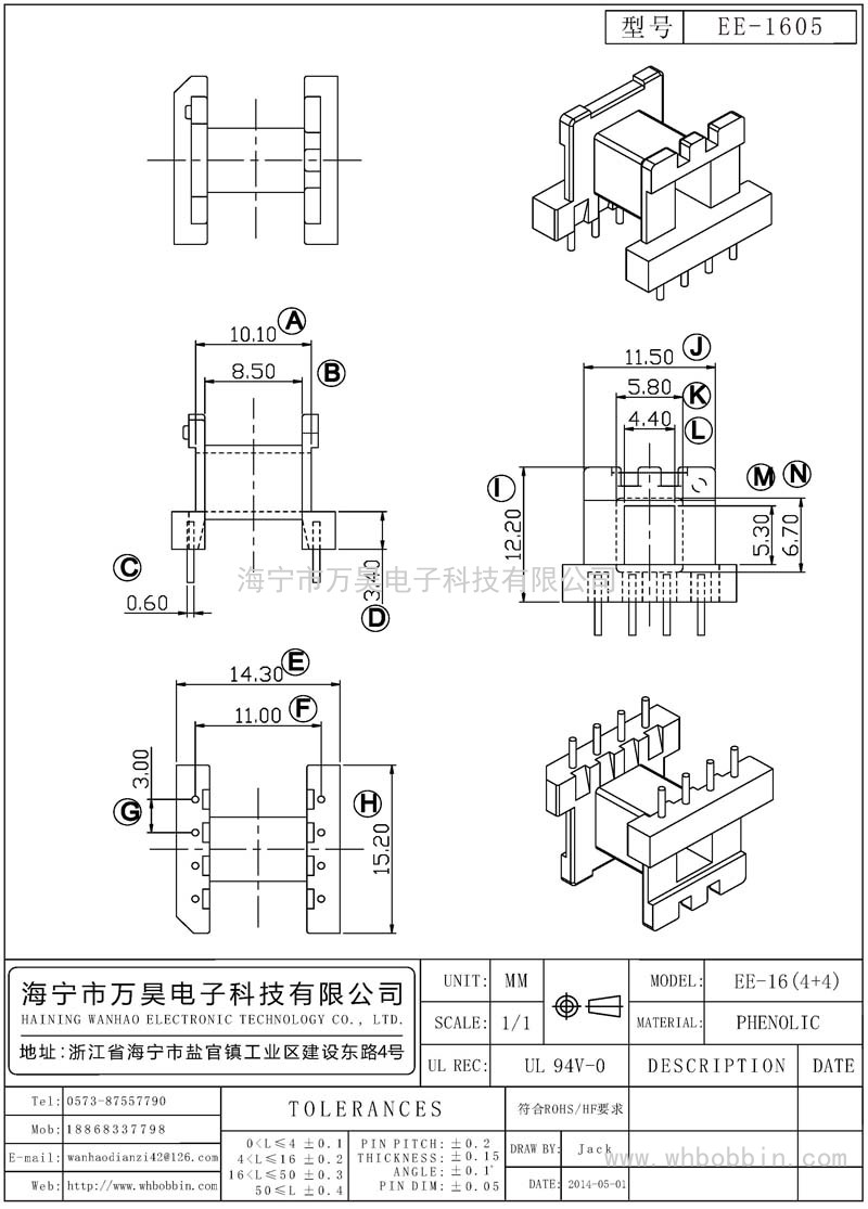 EE-1605 EE16臥式(4+4)P
