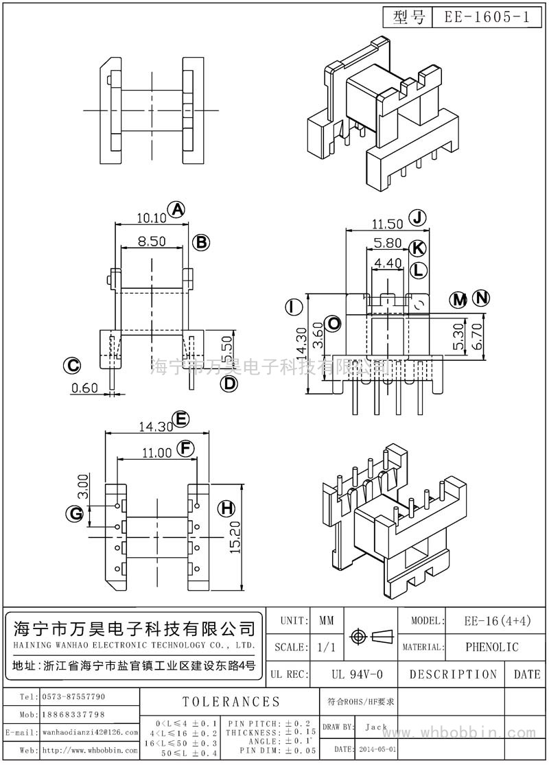 EE-1605-1 EE16臥式(4+4)P