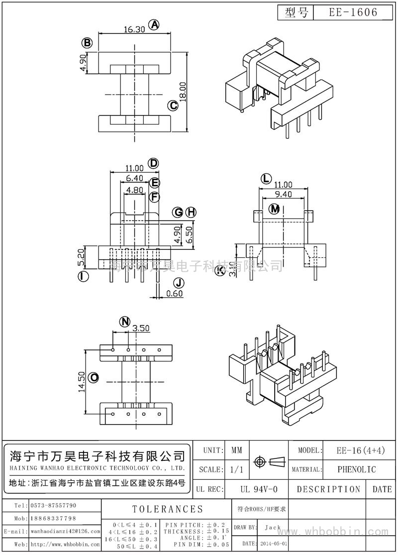 EE-1606 EE16臥式(4+4)P