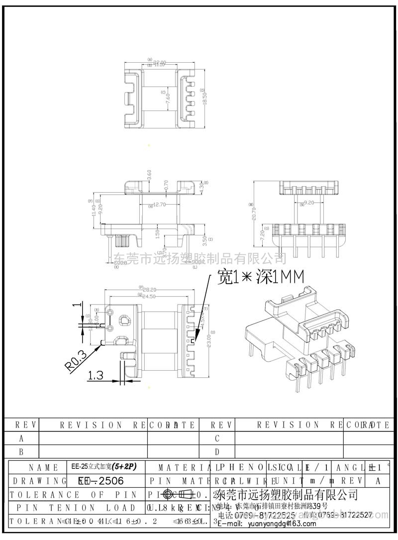EE-2506（EE25立式加寬5+2PIN）