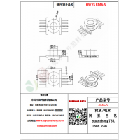 RM6（5+5）-5變壓器骨架
