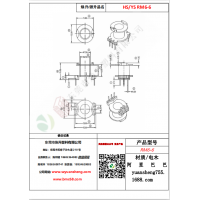 RM6（3+3）-6變壓器骨架