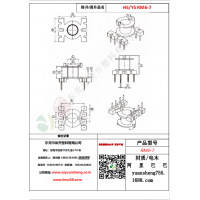 RM6（4+4）-7變壓器骨架
