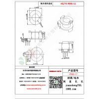 RM6（4+0）-11變壓器骨架