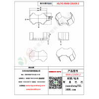 RM8-COVER-2變壓器骨架