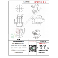 RM6（3+2）-1變壓器骨架