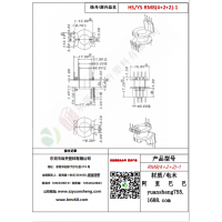 RM8（4+2+2）-1變壓器骨架