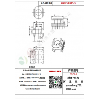 ER25（5+5）-3變壓器骨架