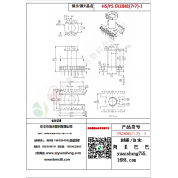ER2808（7+7）-1變壓器骨架