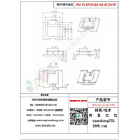 EFD35（6+6）-4COVER變壓器骨架
