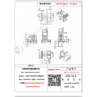 EE13（5+2）-6變壓器骨架